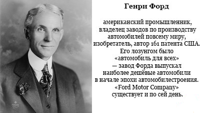 Генри Форд